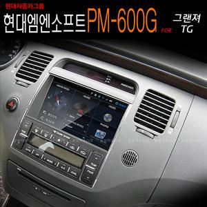 현대 엠엔소프트 PM-600G + 그랜져TG 집중키마감재 + 정품트립/순정같은하단매립/초고속2GHz급CPU/지니3D/티팩무료