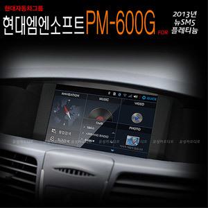 현대 엠엔소프트 PM-600G +2013 뉴SM5 플레티넘 전용마감재 + 정품트립/순정같은하단매립/초고속2GHz급CPU/지니3D/티팩무료