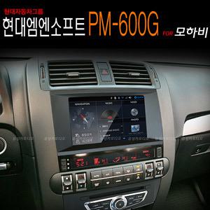 현대 엠엔소프트 PM-600G + 모하비 집중키마감재 + 정품트립/순정같은하단매립/초고속2GHz급 CPU /지니3D/티팩무료