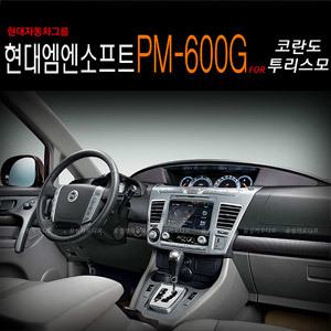 PM-600G + 코란도투리스모 전용마감재 + 정품트립