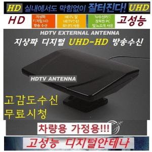 디지털 UHD-HD방송수신 캠핑카라반 공중파TV안테나 BS402-고감도HD-UHD방송 캠핑-차량용 가정용/HD안테나