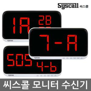 씨스콜 호출벨 모니터 SR-A310 SR-A230 SR-A330