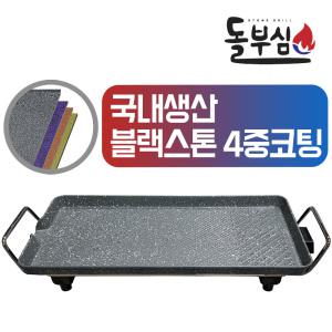 돌부심 DBS-102 4중코팅 전기그릴 삼겹살 고기 굽는 불판 가정용 전기 고기판 국산