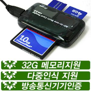 멀티리더기 SD/SDHC/CF/XD/MicroSD/MMC/MS 메모리스틱 멀티 카드 리더기 USB 케이블 대용/USB2.0 최대 32G 지원/카메라 USB 케이블 대용