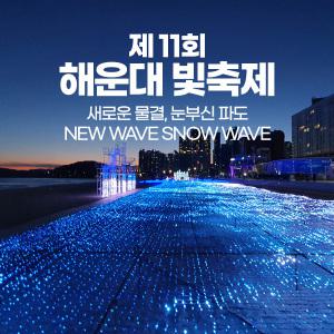 [부산] 해운대 빛축제(24.12.14~25.2.2)+자갈치시장+흰여울문화마을+태종대 역무박여행 / 서울경기出