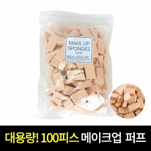 메이크업 삼각퍼프 대용량 100P 스펀지쿠션 미용 소품