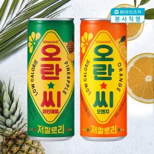 [본사직영] 오란씨 250ml CAN 2종 1박스 (총30입)