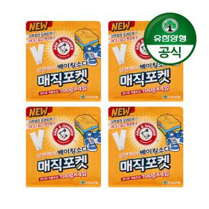 [유한양행]암앤해머 매직포켓 베이킹소다 옷장 냄새탈취제(100g 4입) 4개