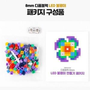 디폼블럭 8mm LED 불팽이 만들기 크리스마스 장식 트리 겨울