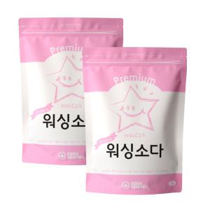 미국산 천연 프리미엄 워싱소다 대용량 2kg 2개 / 탄산소다