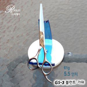 (리케이) GS-3 민가위 (5.5인치)미용 펫미용 동물 애완 강아지 이발