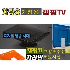 차량용 안테나 4K-UHD 공중파TV 캠핑카 높은 수신 감도 가정용 지상파무료시청-F4