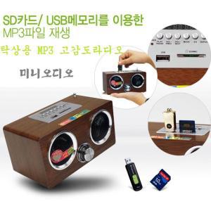 new미니오디오 포타블 MP3 스피커 고감도 라디오 SD카드 USB재생/srs608k14/탁상용스피커 MP3플레이어 대출력스피커 컴팩트형 M라디오/캠핑/스마트폰 PC 연결스피커 휴대용 mp3 박진감 넘치는