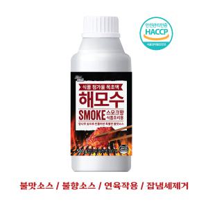 해썹인증/해모수/식용목초액/고기양념용/잡냄새제/목초액/HACCP/불맛/불향/스모크향