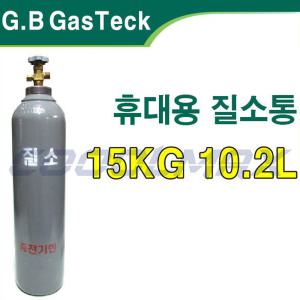 GB가스텍 휴대용 질소통 10.2L 15KG 질소통 중국산