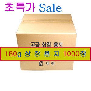 상장용지 무선백지 A4 180g 1박스1000장 문구용품 문구류 상장케이스 수료증 졸업장 프린트 사무 종이