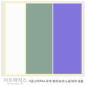 열변색스티커(10도,30도,40도)-저온-체온-고온/3종1조)-A4 3매/시온스티커