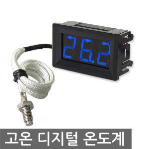 DC12V 고온 800도 디지털 온도계 산업용 M6 나사 센서