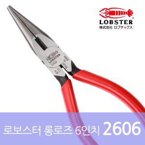 로브스터/ 일본롱로즈 6인치/라디오뺀치수공구/2606