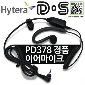 하이테라 PD378 PD-378 디지털무전기 정품 경호이어폰