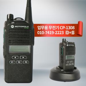 모토로라 CP-1308 CP1308 CP1300 건설 현장 무전기 ds