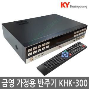 금영 가정용 반주기 노래방기기 KHK-300 금영반주기