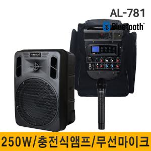 AL781 AL-781 250W 강의용 행사용 블루투스 이동식앰프 스피커 1채널 무선마이크 캐리어형 가방포함