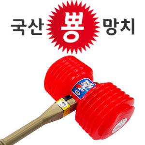 국산 뿅망치 / 이벤트 게임도구 놀이도구 벌칙도구 / 대형사이즈뽕망치 소리나는뽕망치 뽕망치 벌칙망치