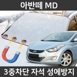 카템 아반떼 MD 성에방지커버 앞유리 덮개 커버