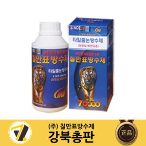 칠만표방수제 타일줄눈방수제 (+청소솔)/CMW-BR700