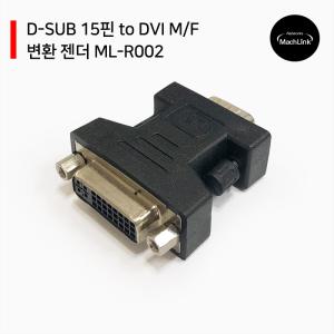 D-SUB 15핀 to DVI M/F 변환 젠더 ML-R002