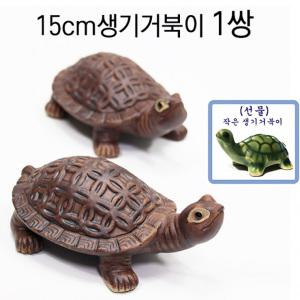 15cm 2p 트 생기발복 도자기 거북이 수맥차단 재물복 돌거북이상