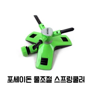 포세이돈 스프링클러 T-SP240