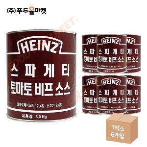 하인즈 스파게티 토마토 비프소스 3kg 한박스 (3kg x 6ea)