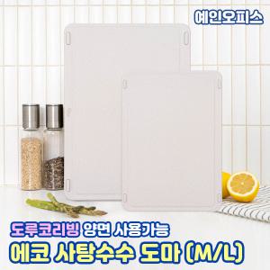 도루코 마이셰프 에코 사탕수수 도마 (M/L) 사탕수수 양면도마 가벼운 위생 주방 가정용