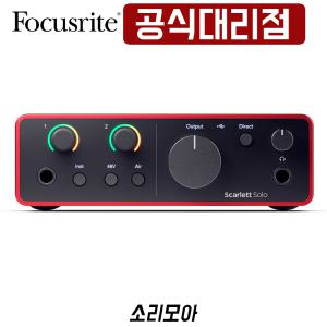 포커스라이트 스칼렛 솔로 4세대 Scarlett Solo 4th 인페 오디오 인터페이스 (케이블/총알잭드림)