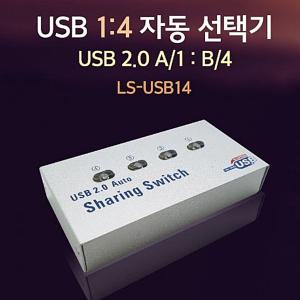 쉐어링스위치 공유 프린터공유 ineup USB 1대4 2 자동