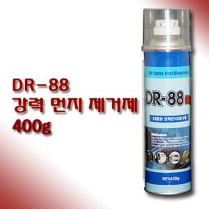 휴먼텍 DR-88 강력 먼지 제거제 400g