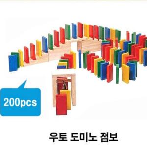 KC인증 온가족 놀이용 클래식 도미노 게임 원목 블럭 200피스 어린이 크리스마스 집콕 놀이 블록 보드 교구