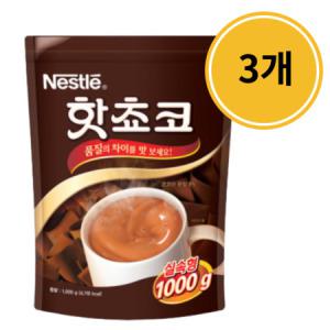 네슬레 핫초코 1kg x 3개 대용량