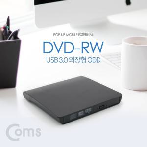 Coms DVD Rw(Read Writer) USB 3.0 외장형 ODDODD DVDODD 컴퓨터ODD 연결ODD ODD DVDRW