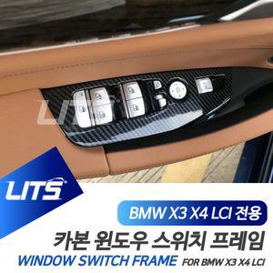 BMW 튜닝 악세사리 X3 X4 LCI 윈도우프레임 몰딩실내 BMW장식 버튼 BMW용품