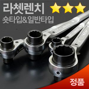 라쳇렌치 10mm~27mm 견삭기 스패너 깔깔이 복스 양용 숏타입 겐삭기 핸드렌치