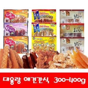 펫더맨 리얼 300g/애견먹거리 400g 외 애견간식 모음/만도/치킨사랑/오리사랑/강아지간식