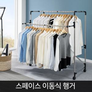 스페이스 이동식 행거/2단 3단행거/앵글/옷걸이