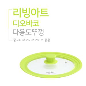 리빙아트 멀티커버 후리이팬뚜껑 실리콘뚜껑 24~28cm 주방용품 그릇쇼핑몰