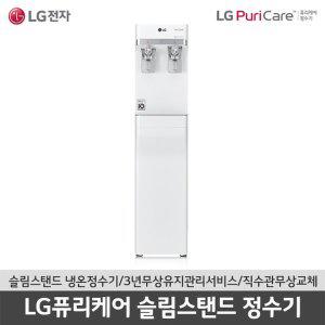 [LG][S]LG퓨리케어 슬림스탠드 정수기  WS400GW 냉온정수기 화이트색상 ssg