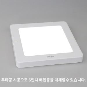 씨티오 led 엣지 사각직부등 베란다등 복도등 6인치 16W 주광색