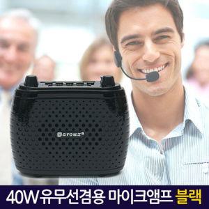 유무선겸용 40W 강의용마이크 (블랙) 기가폰 메가폰 앰프 휴대용