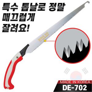 국산 대건 소니 전지톱 DE-702(360mm) 나무톱 전정톱 360mm톱날 농업용 가로수 가지치기 다용도